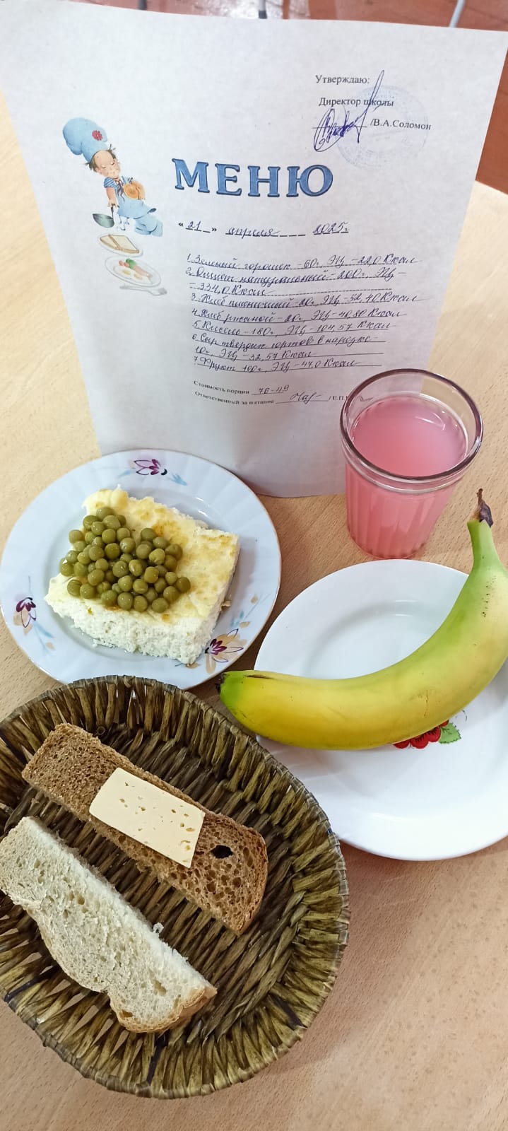 меню 21.04.2024.