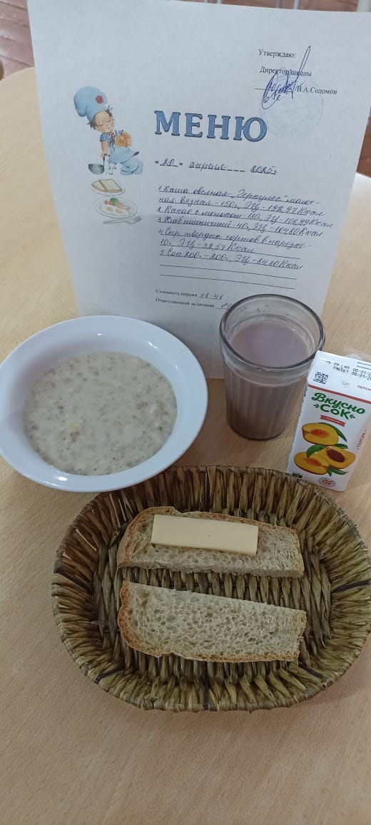 меню 26.04.2024.