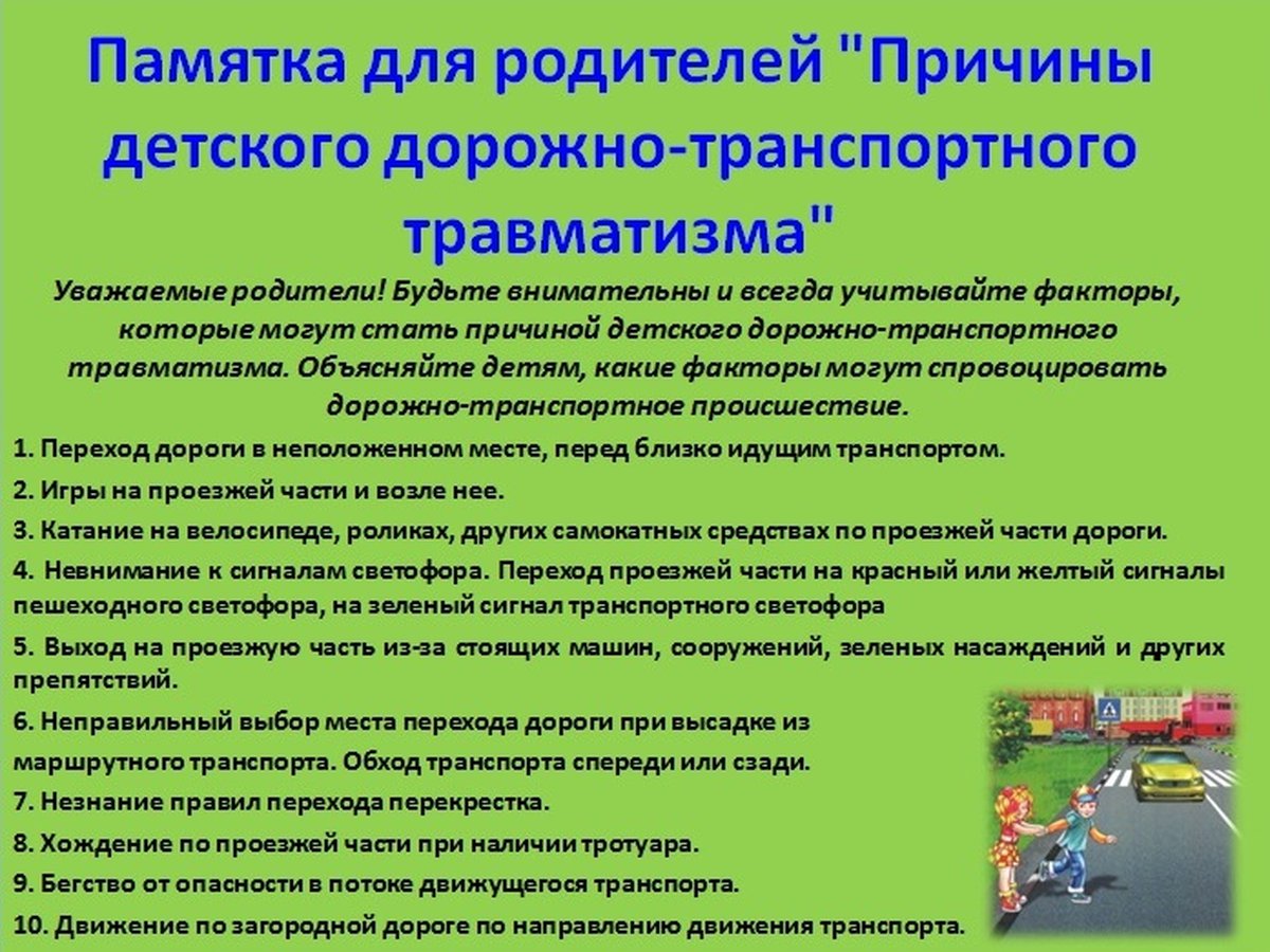 Всероссийское открытое родительское собрание «Безопасность детей на дорогах».