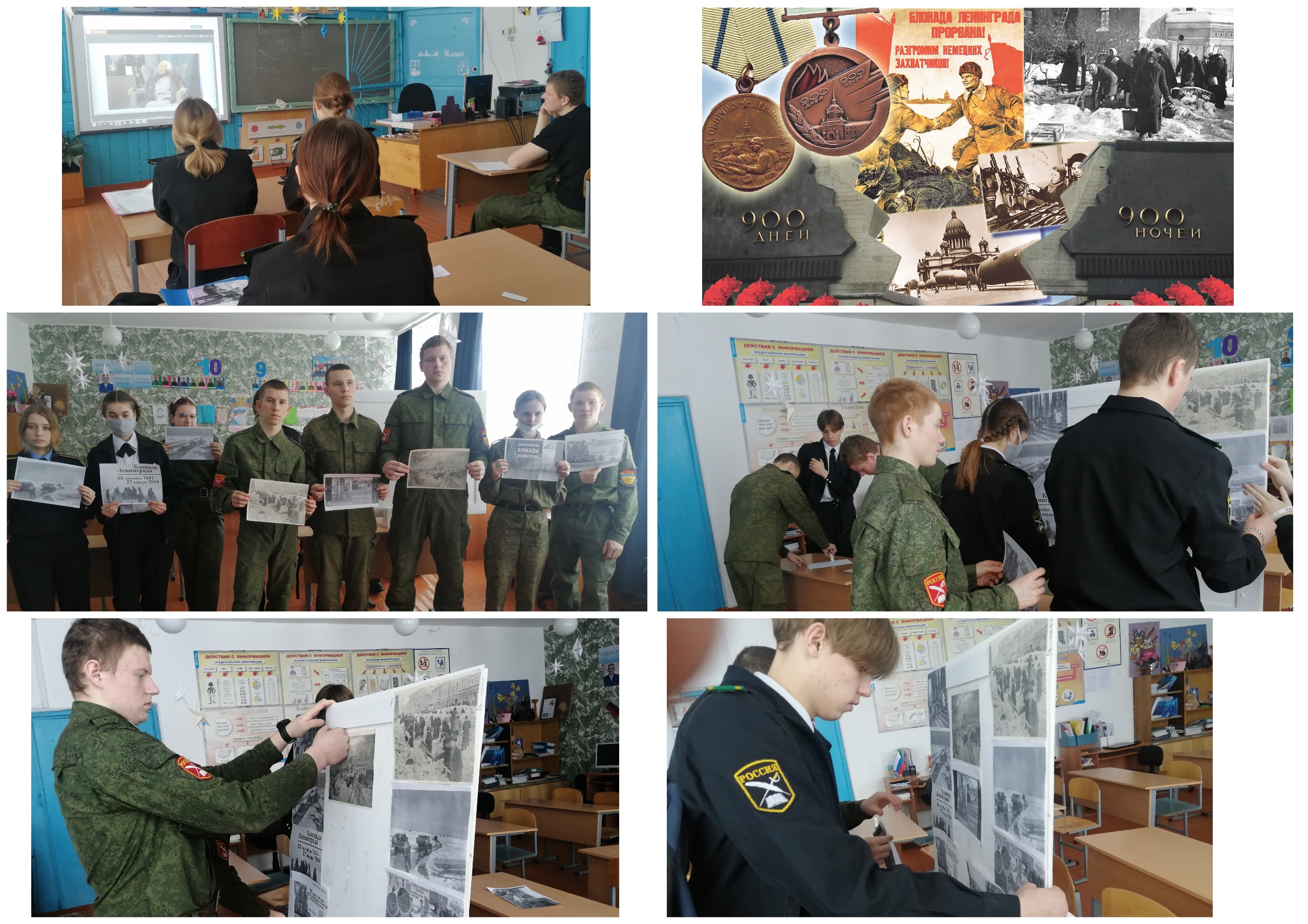  В 9 и 10 классах прошёл урок мужества, «Блокада Ленинграда, 872 дня ужаса и надежды.