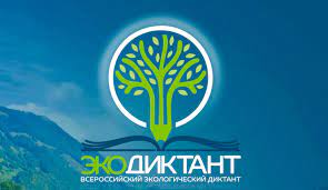Экологический диктант.