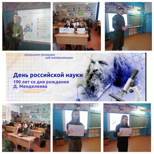 Сегодня тема занятия &quot;Разговоры о важном&quot; «День российской науки»..