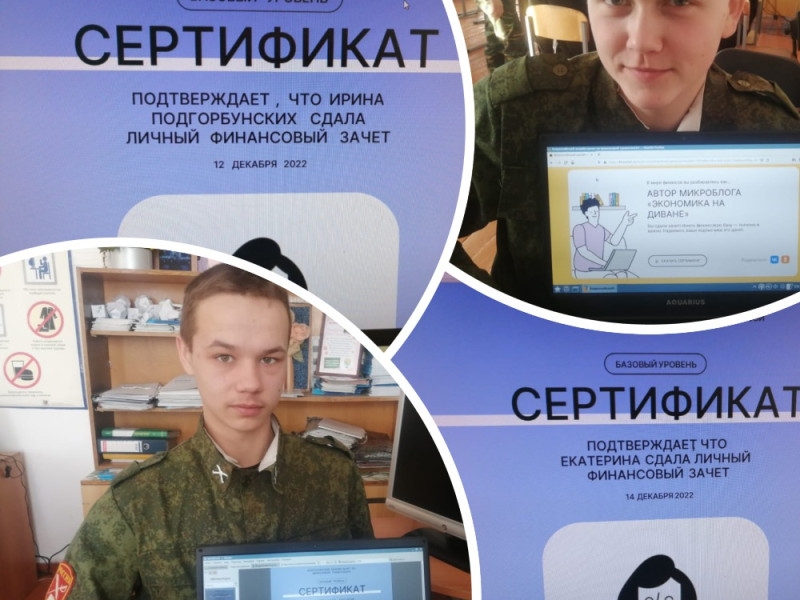 Всероссийский онлайн-зачет по финансовой грамотности.